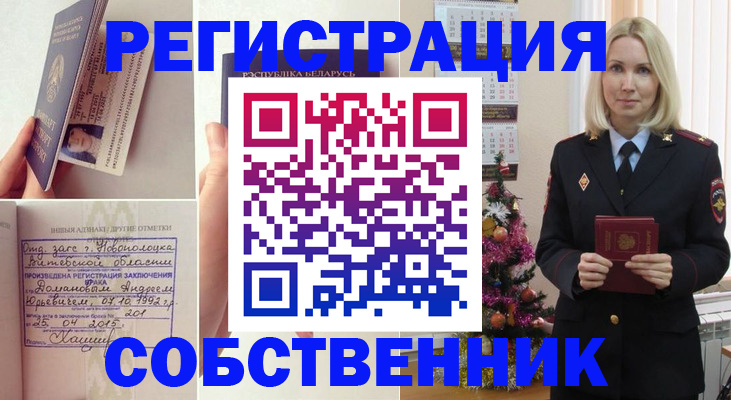 прописка для работы в Унече