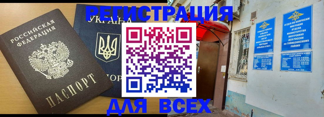 прописка для кредита в Унече