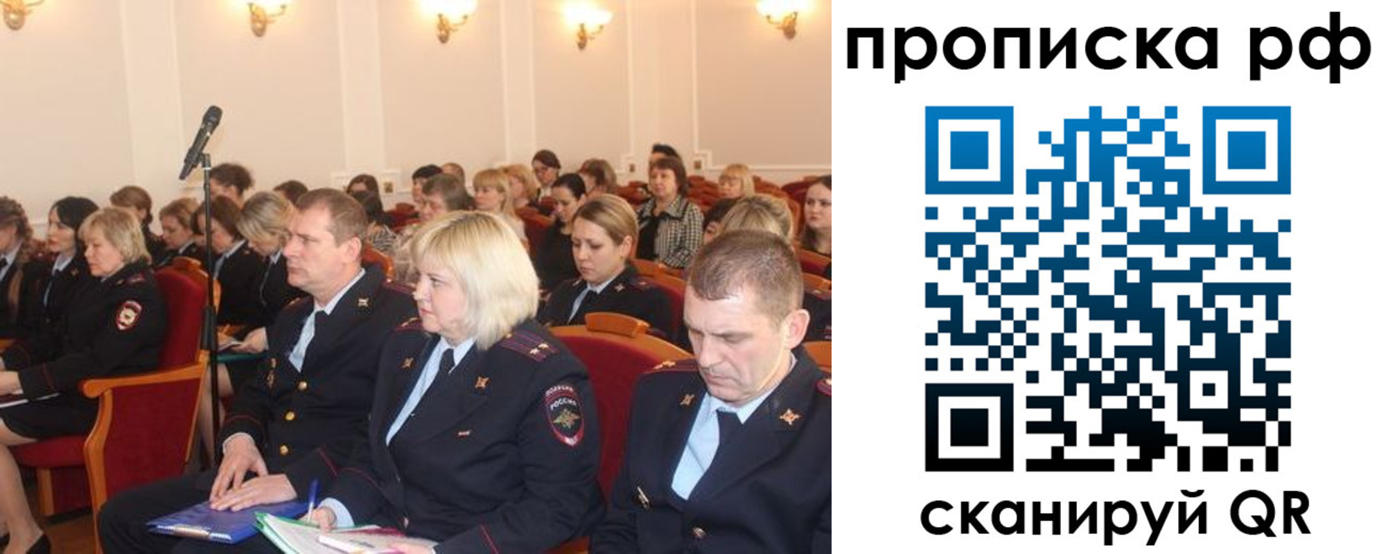 прописка законно в Унече