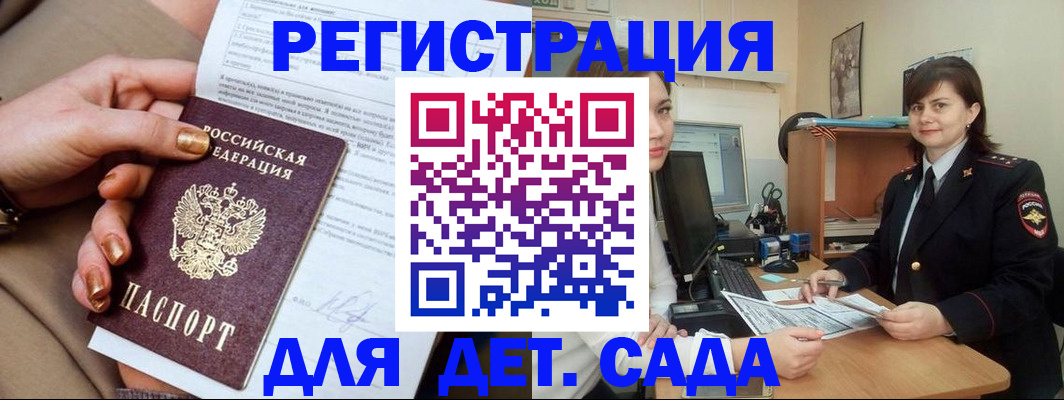 прописка для военкомата в Унече