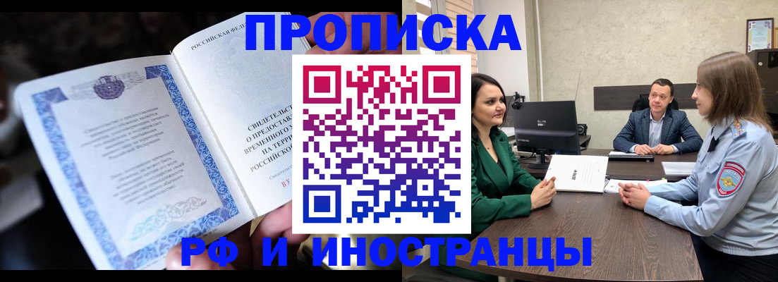 прописка от собственника в Унече