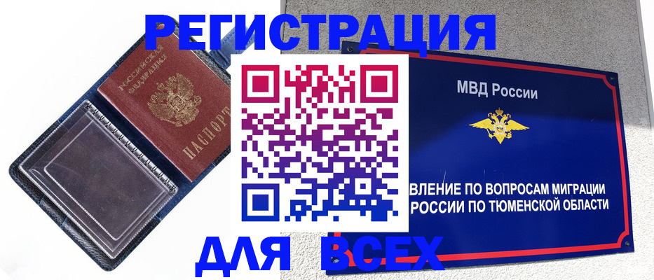 прописка гарантия в Унече