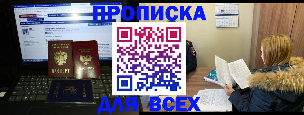 прописка для работы в Унече