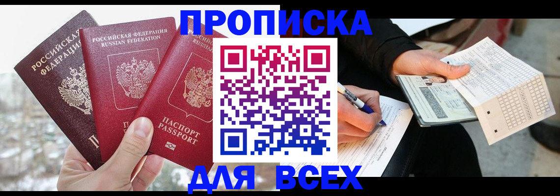 прописка регистрация в Унече
